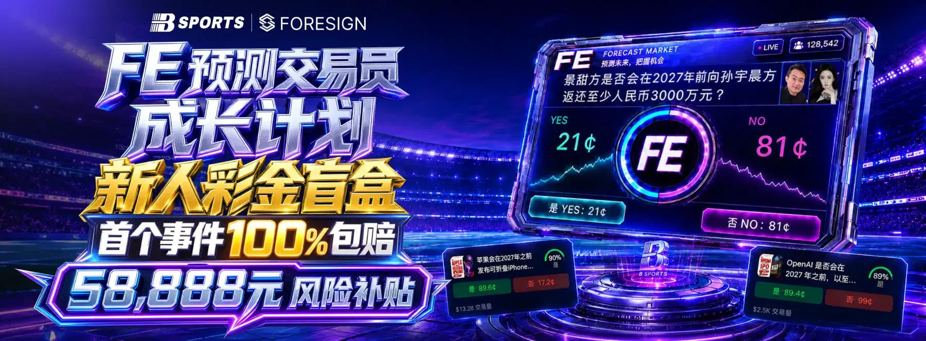 B体育综合赛事资讯主题视觉